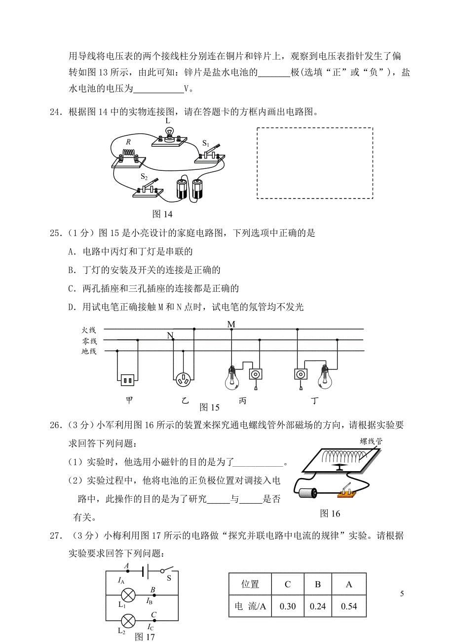 北京市石景山区2016-2017学年九年级物理上学期期末试题_第5页