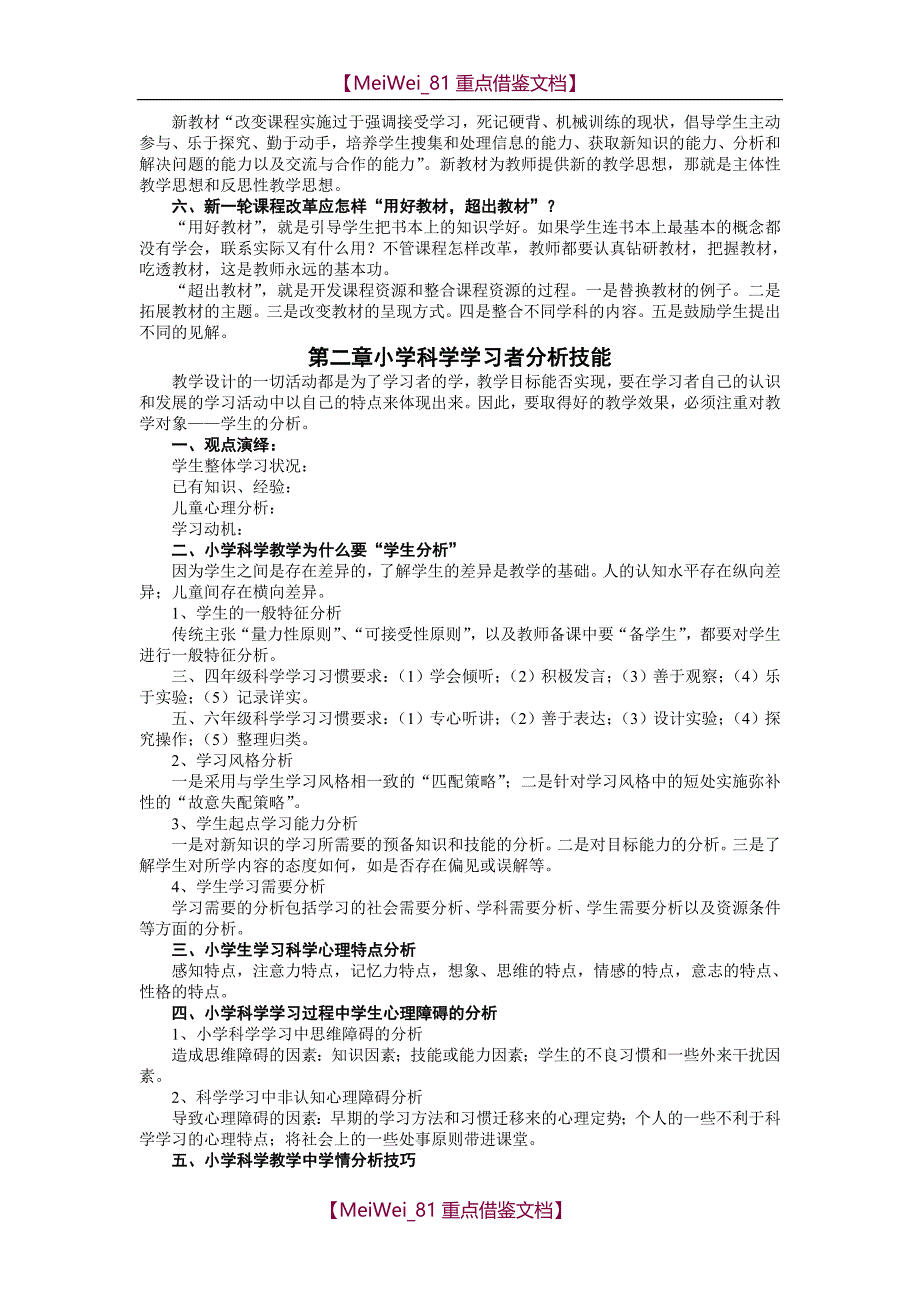 【9A文】小学科学教学技能_第2页