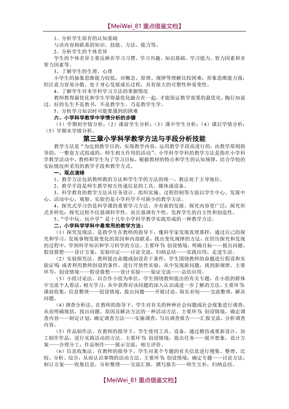 【9A文】小学科学教学技能_第3页