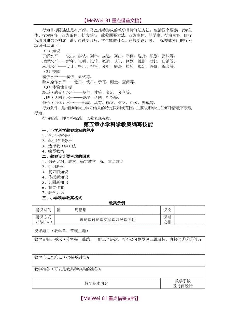 【9A文】小学科学教学技能_第5页