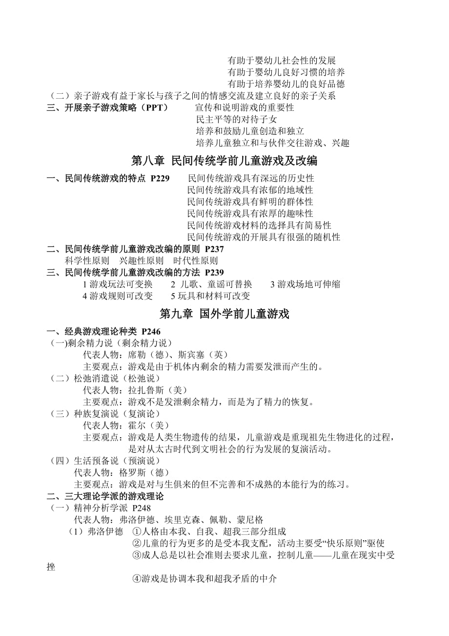 幼儿园游戏期末复习资料.doc_第4页