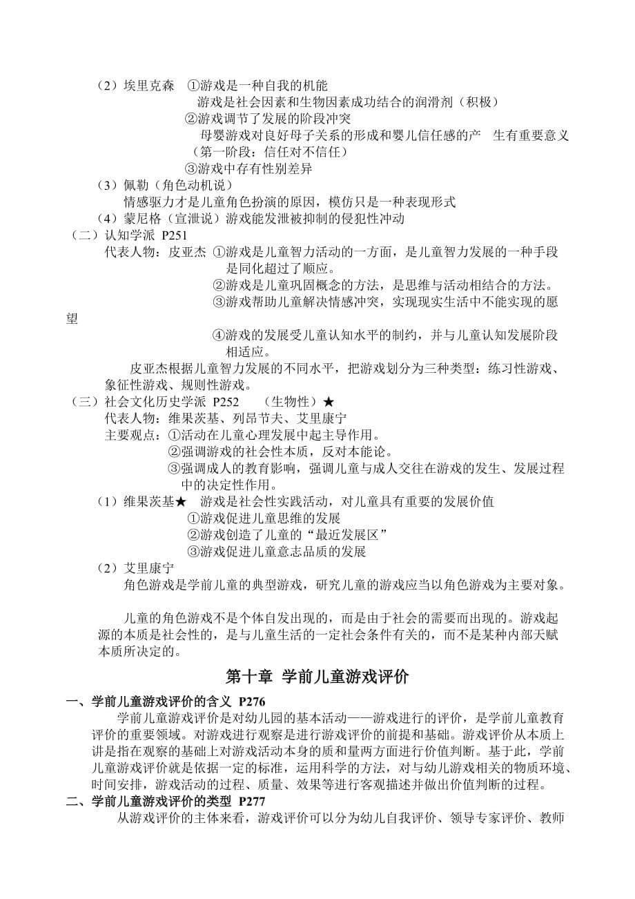 幼儿园游戏期末复习资料.doc_第5页