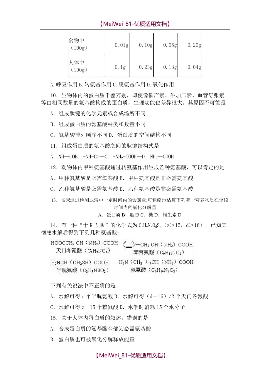 【7A文】高中生物蛋白质专项练习_第2页