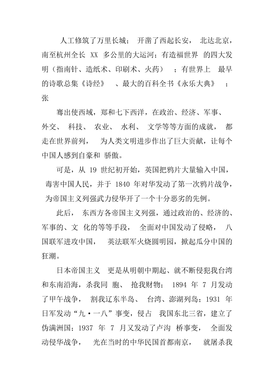 中国梦—为县总工会职工子女宣讲材料(1)_第2页