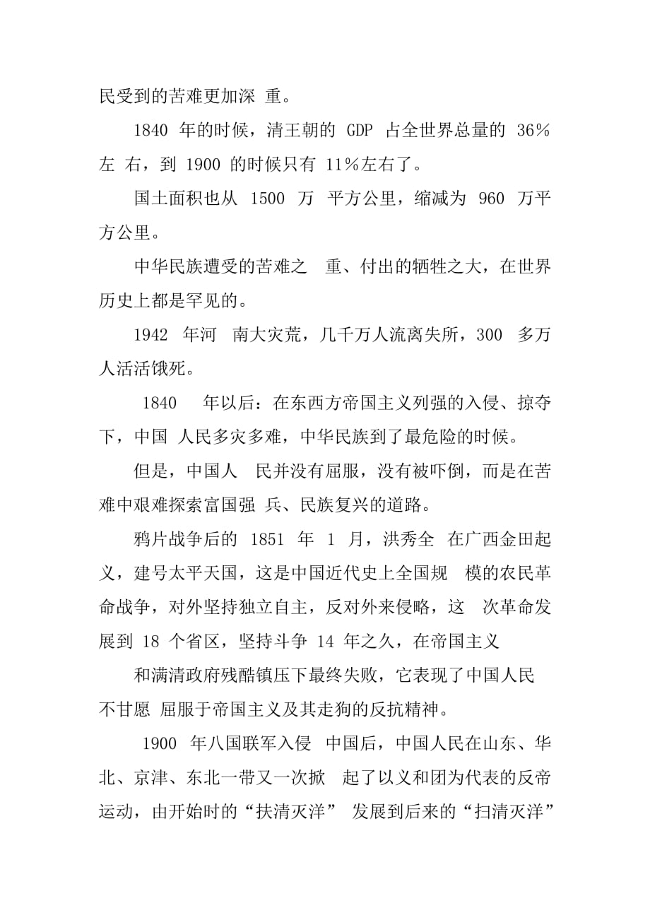 中国梦—为县总工会职工子女宣讲材料(1)_第4页