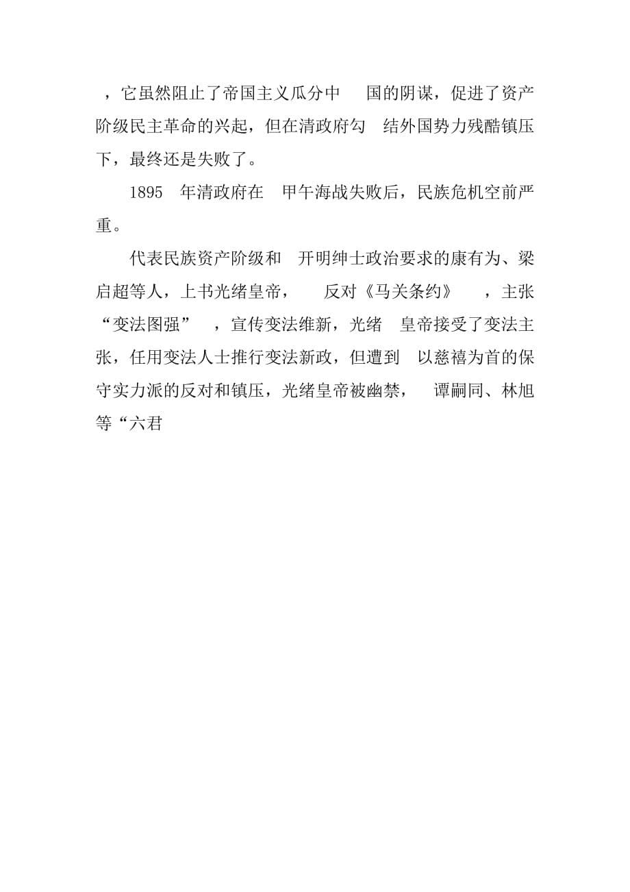 中国梦—为县总工会职工子女宣讲材料(1)_第5页