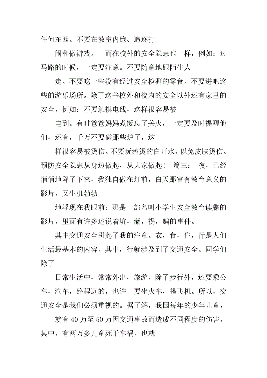 安全意识总结300字.doc_第2页