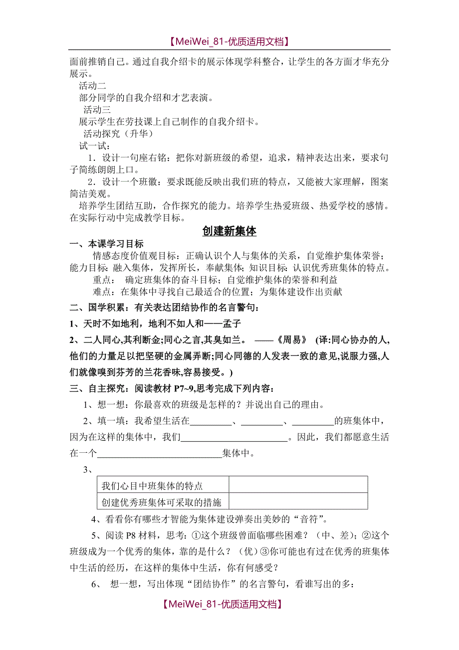 【8A文】七年级思品上册各课学案_第2页