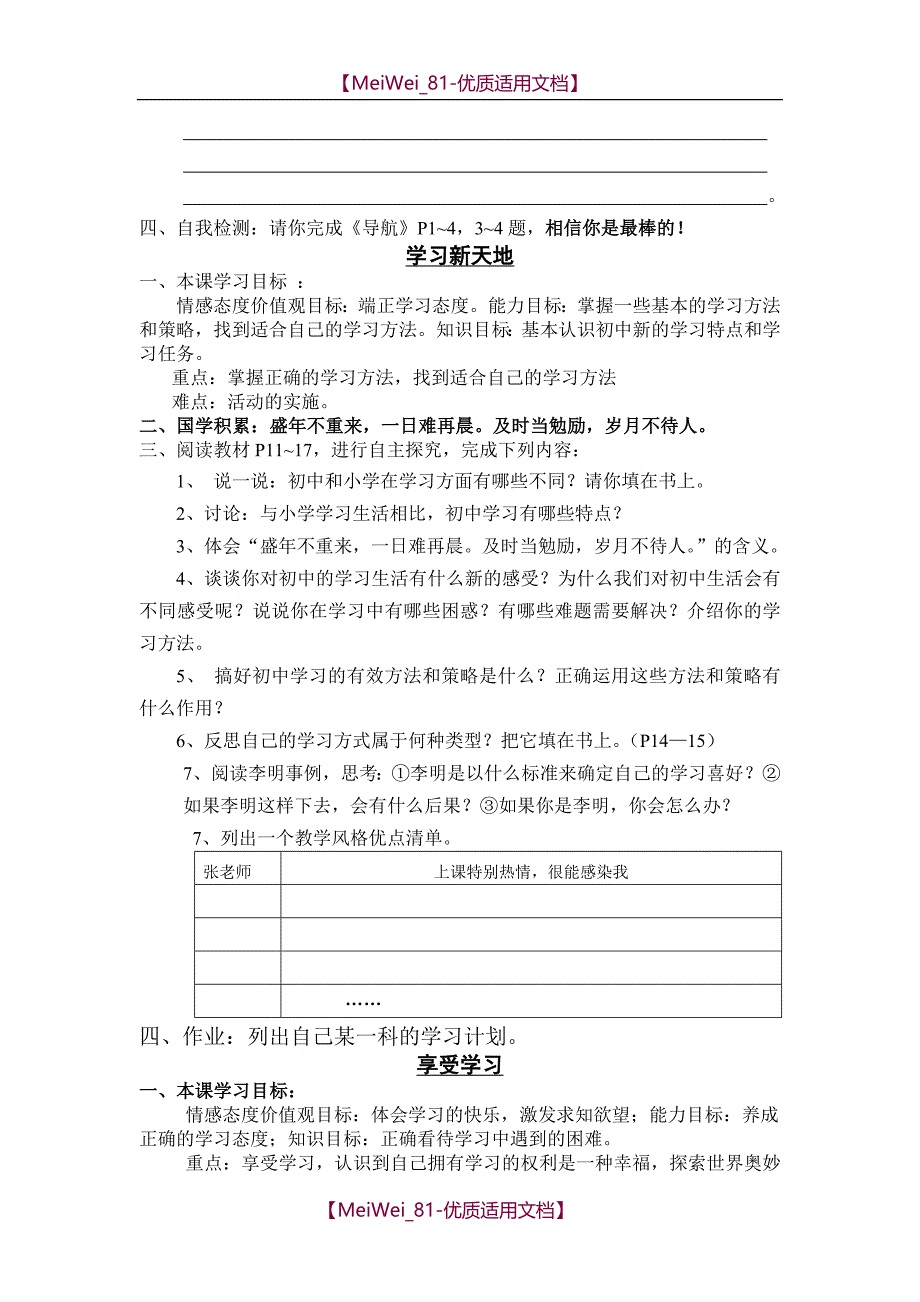 【8A文】七年级思品上册各课学案_第3页