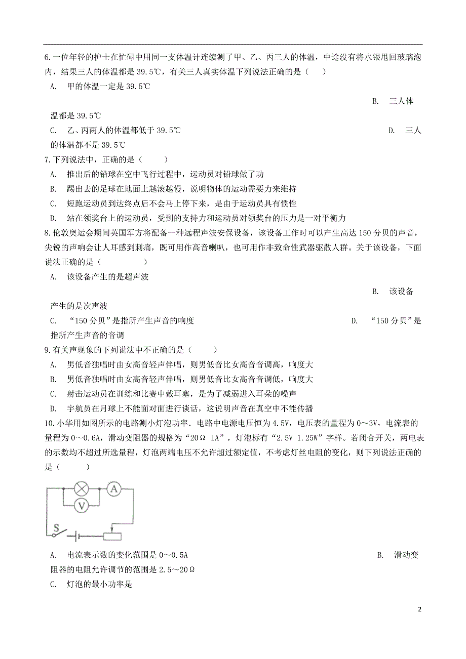 山东省临沂市2018年中考物理考前练兵模拟试卷（一模）_第2页