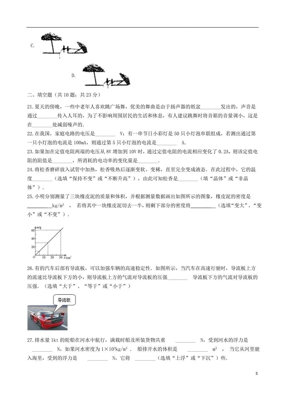 山东省临沂市2018年中考物理考前练兵模拟试卷（一模）_第5页