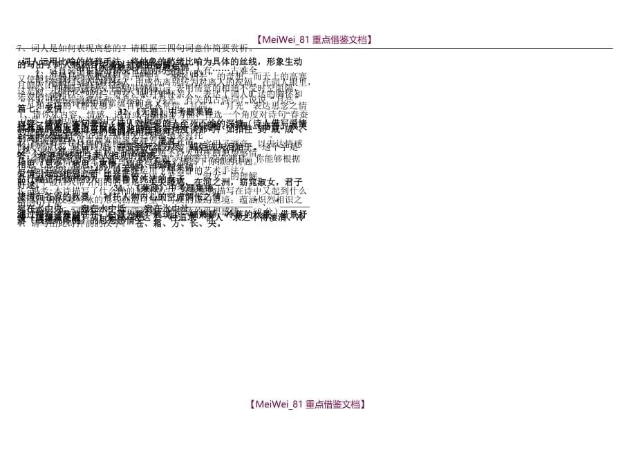 【AAA】中考语文必考古诗词鉴赏_第5页