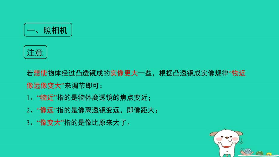 八年级物理上册 3.7《眼睛与光学仪器》第二课时考点方法课件 （新版）粤教沪版_第2页