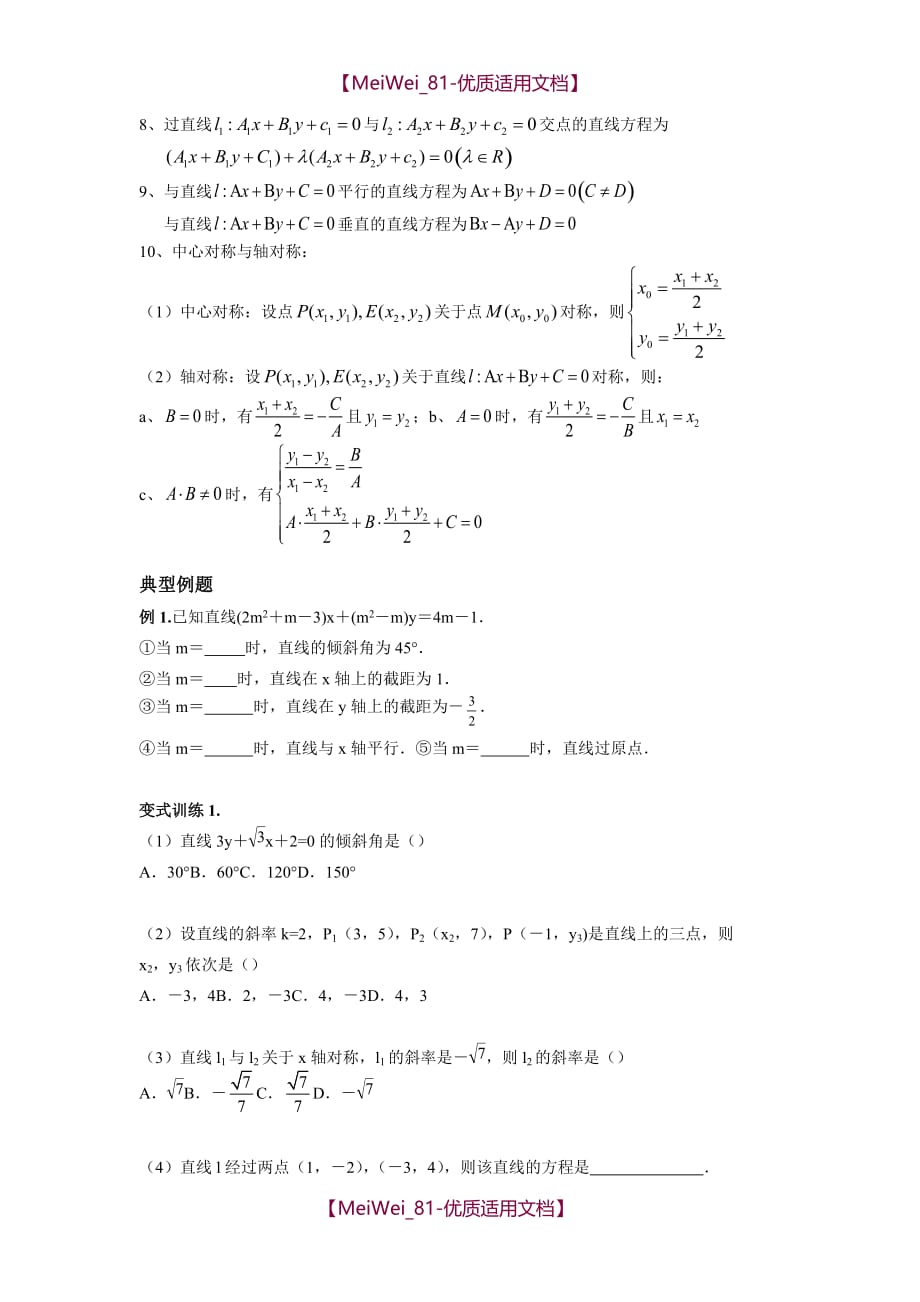 【7A文】高二数学讲义-直线与方程_第2页