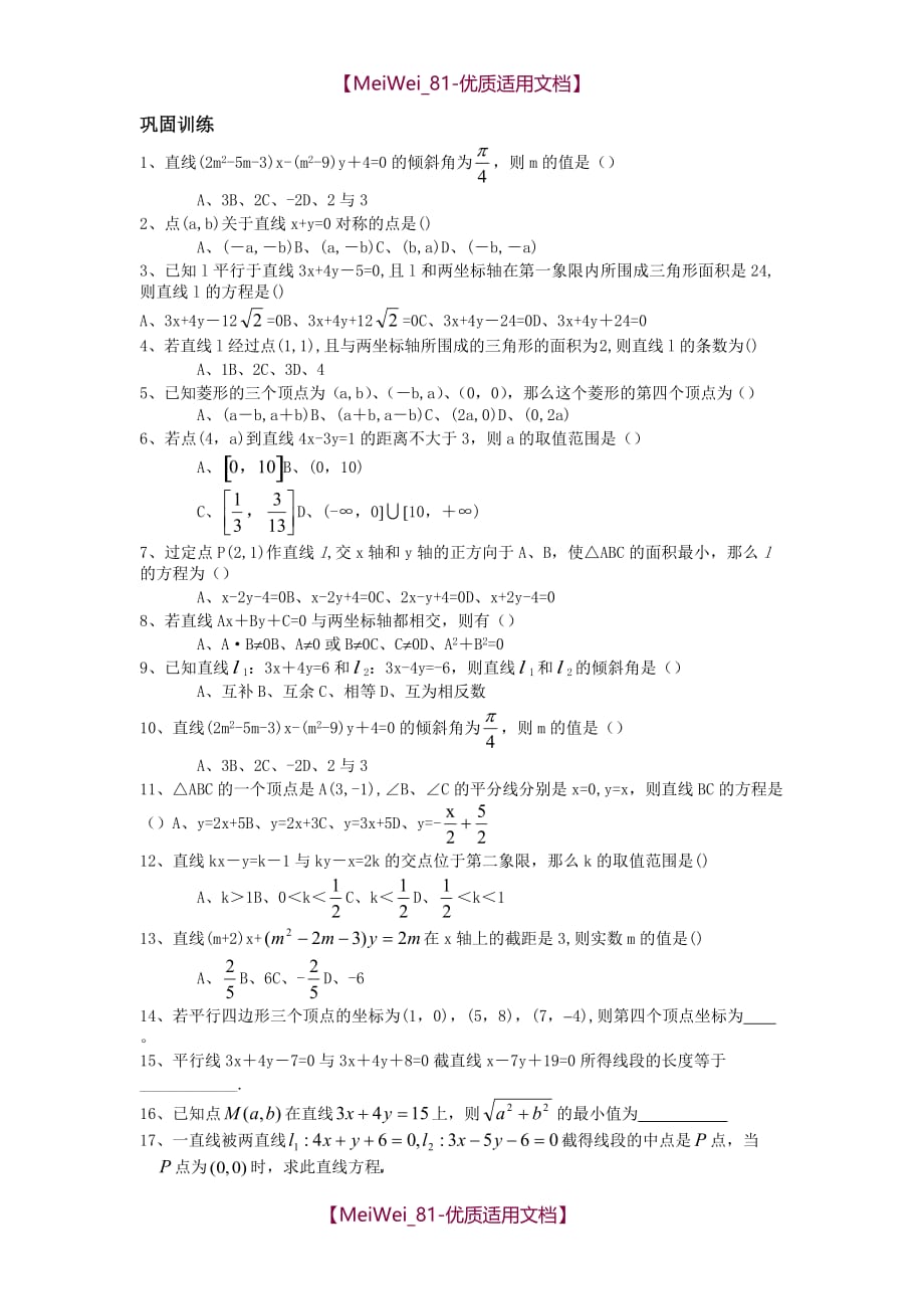 【7A文】高二数学讲义-直线与方程_第4页