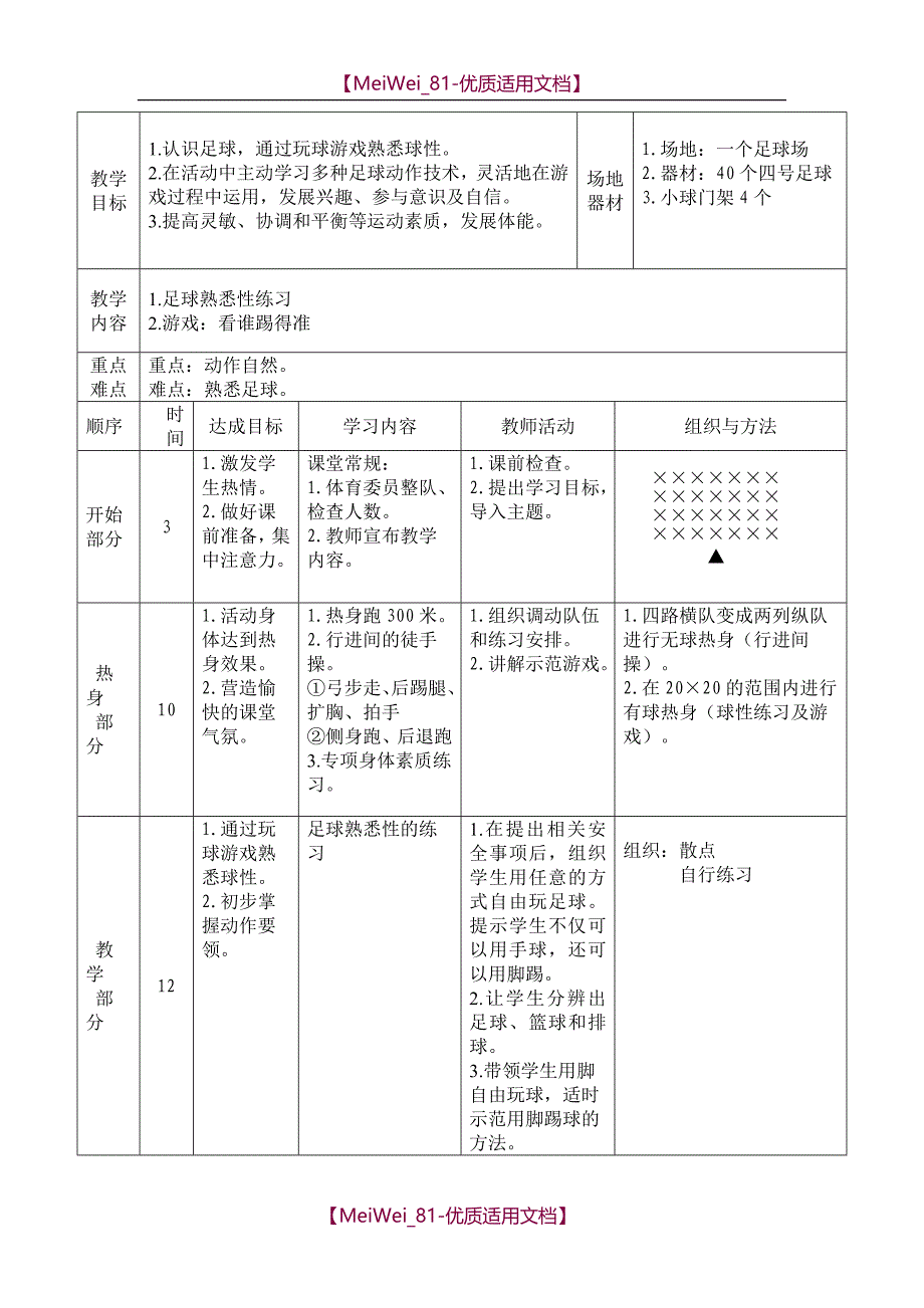 【9A文】四年级足球教学设计_第3页