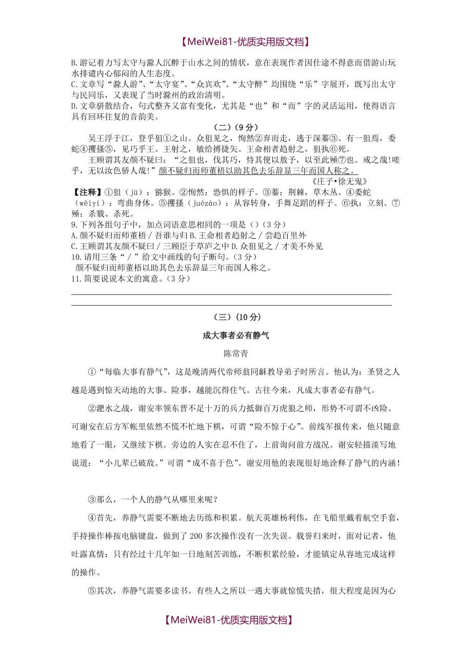 【7A版】2018广东中考语文模拟卷及答案_第3页