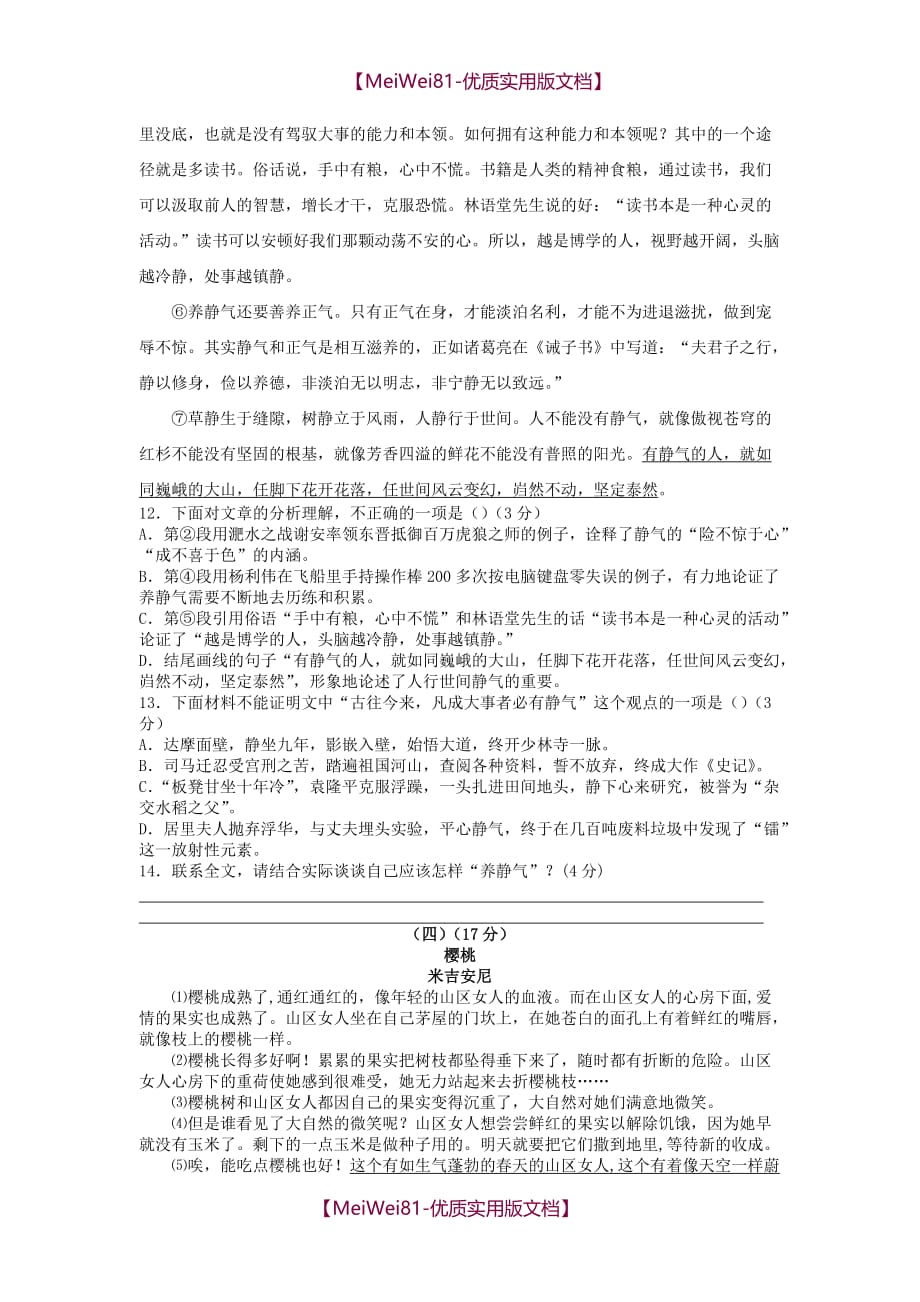 【7A版】2018广东中考语文模拟卷及答案_第4页