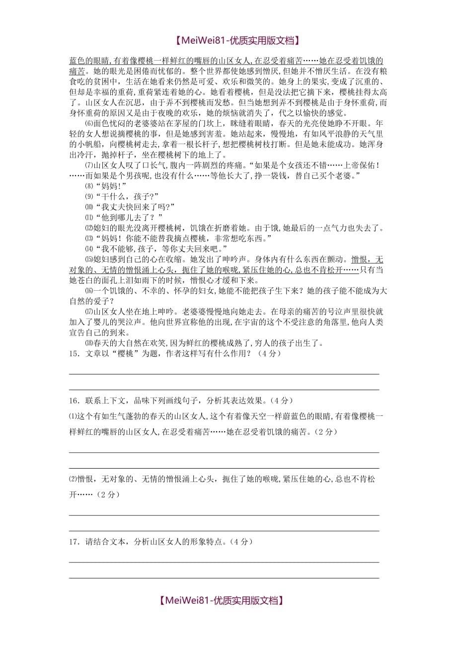 【7A版】2018广东中考语文模拟卷及答案_第5页
