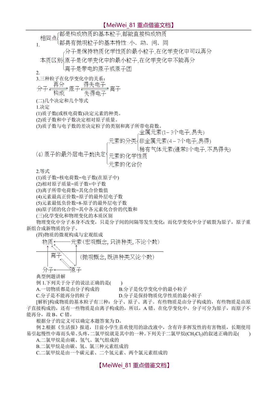 【9A文】中考化学总复习教案_第2页