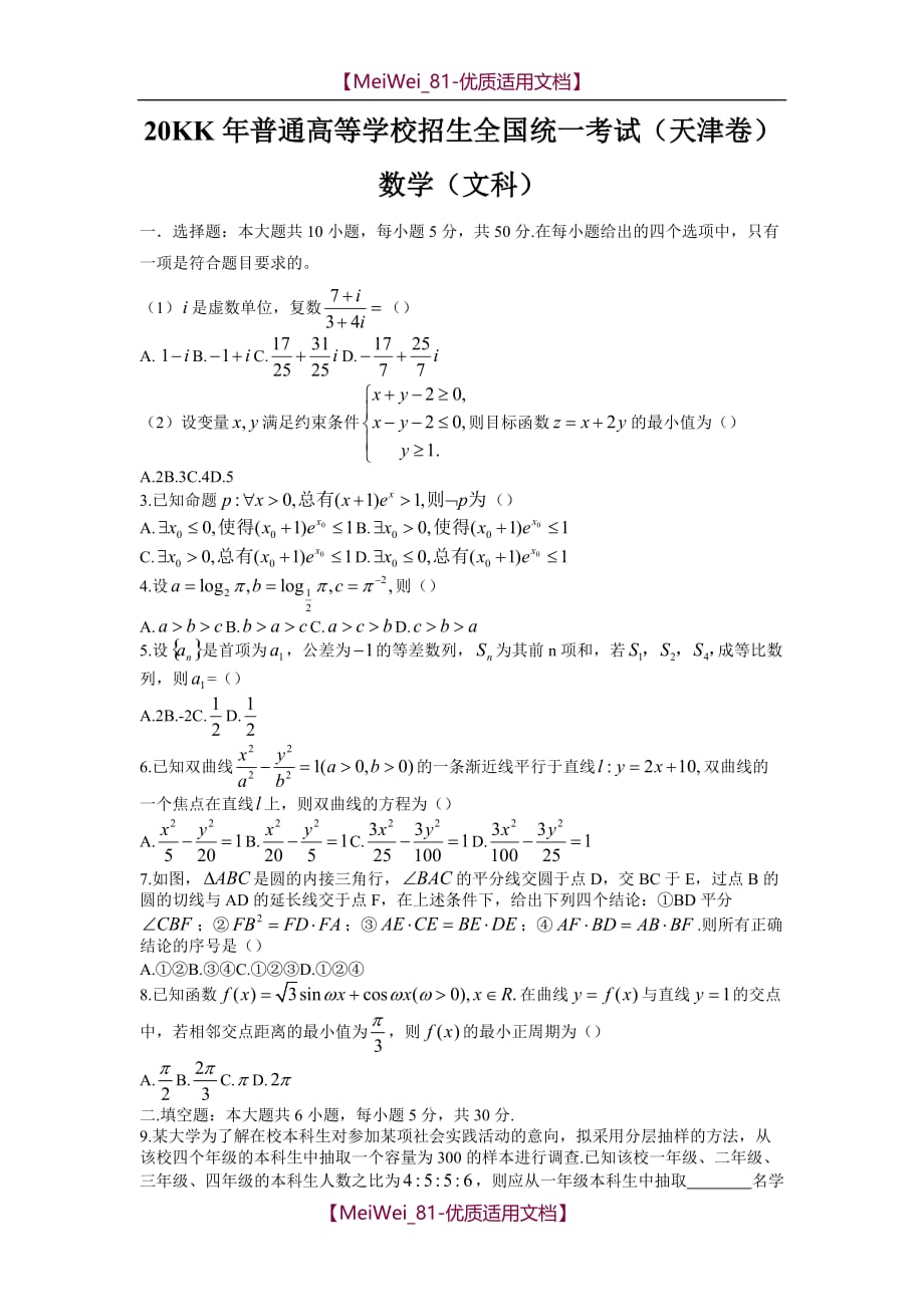 【7A文】高考真题—文科数学(天津卷)_第1页