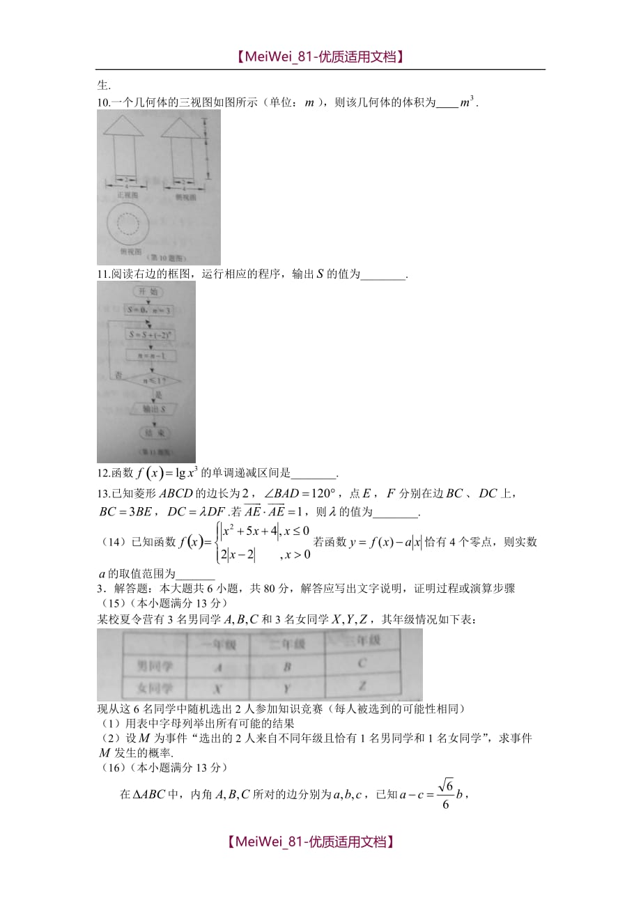 【7A文】高考真题—文科数学(天津卷)_第2页