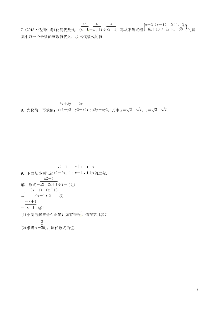 （山东滨州专用）2019中考数学 要题加练1_第3页