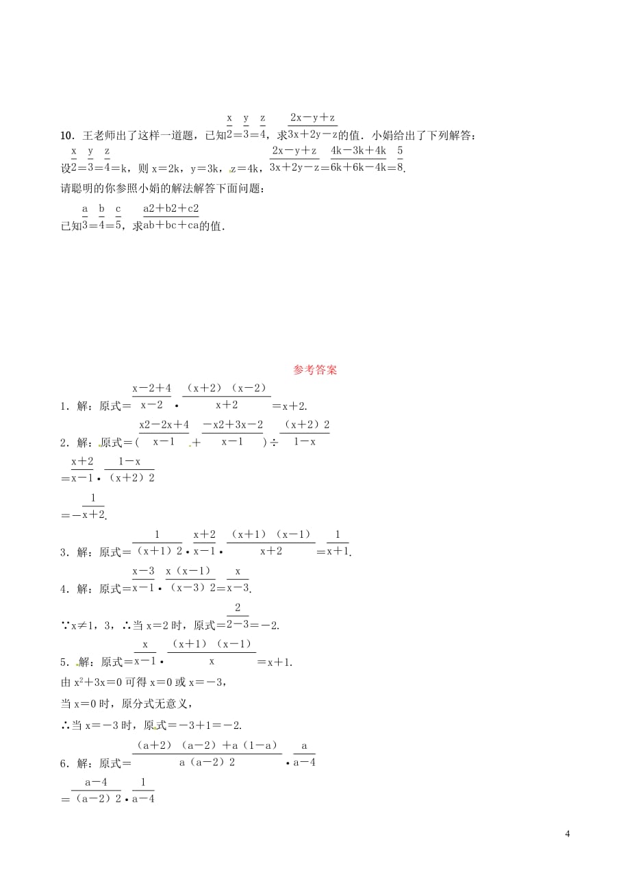 （山东滨州专用）2019中考数学 要题加练1_第4页