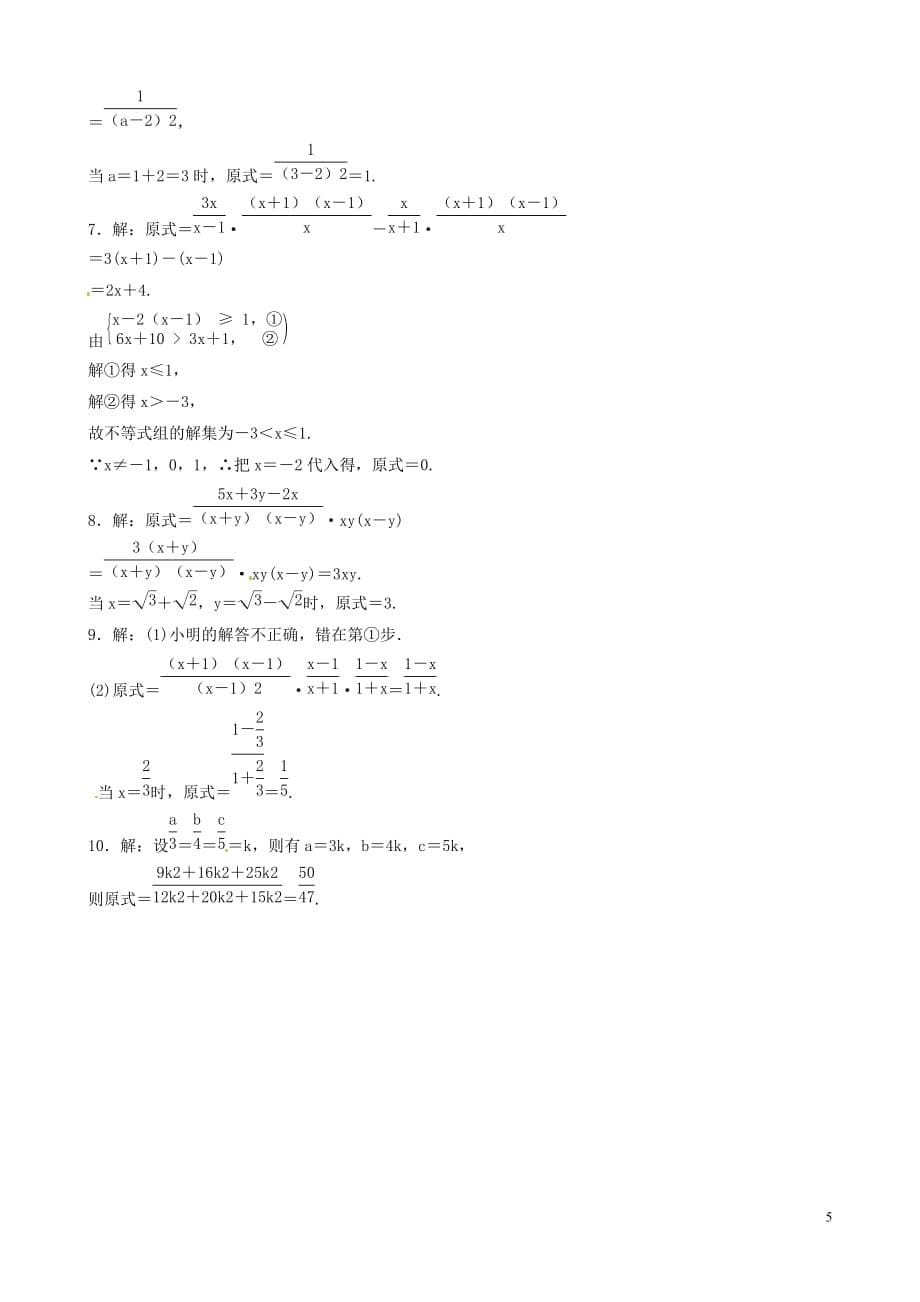 （山东滨州专用）2019中考数学 要题加练1_第5页
