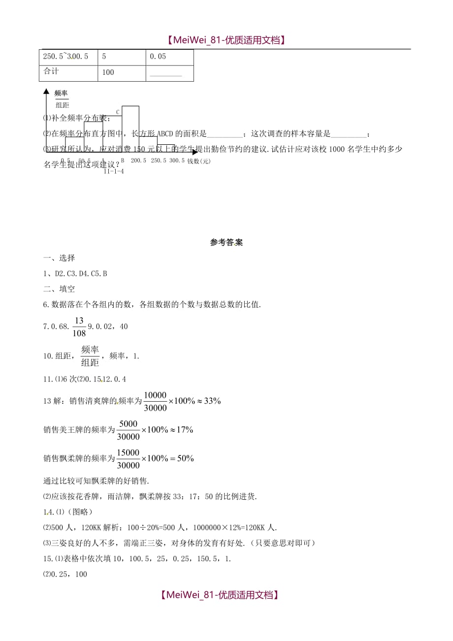 【7A文】沪科版七年级下册数学频数与频率练习试题_第3页