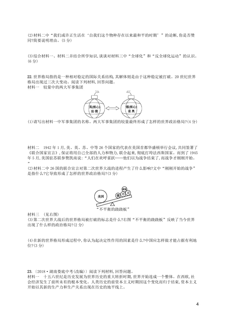 2019年春九年级历史下册 第六单元 冷战结束后的世界综合测评卷（含解析） 新人教版_第4页