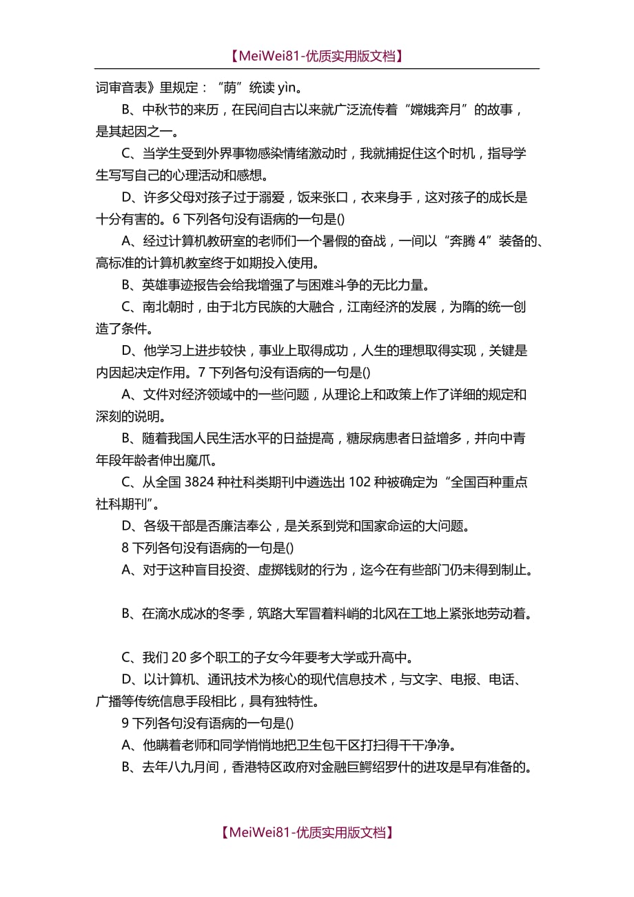 【8A版】初中语文修改病句练习(及答案)24题_第2页
