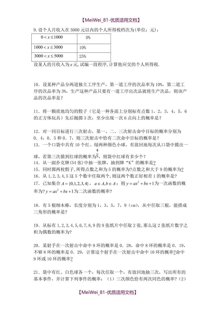 【7A文】高中数学习题大全_第2页