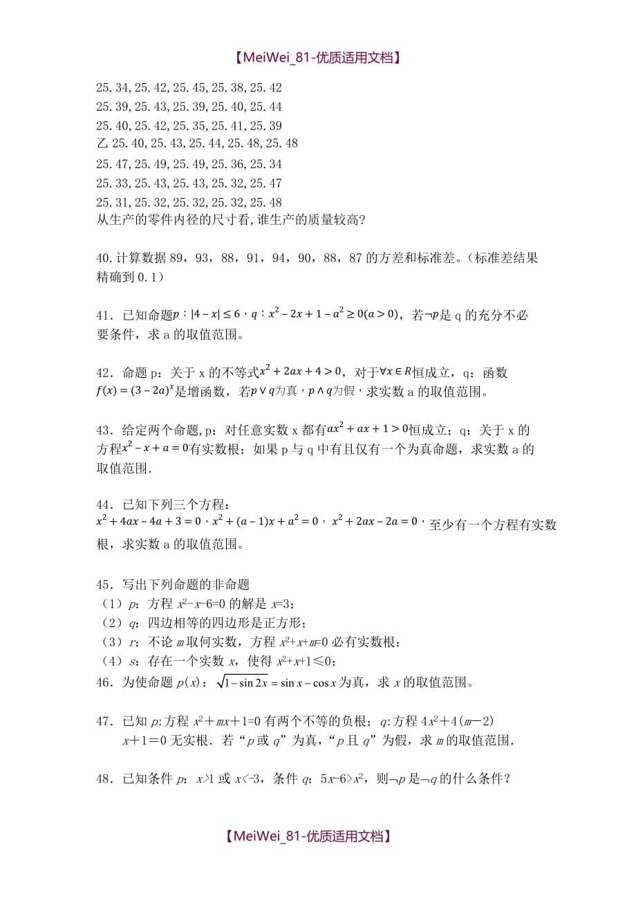 【7A文】高中数学习题大全_第5页