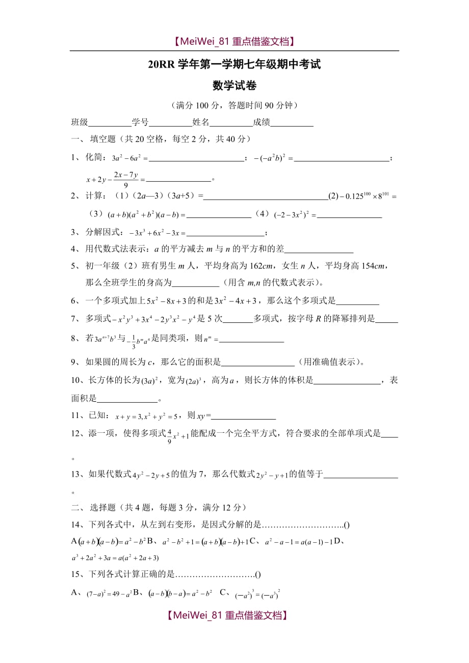 【9A文】上海教育版初中数学七年级上册期中测试题_第1页