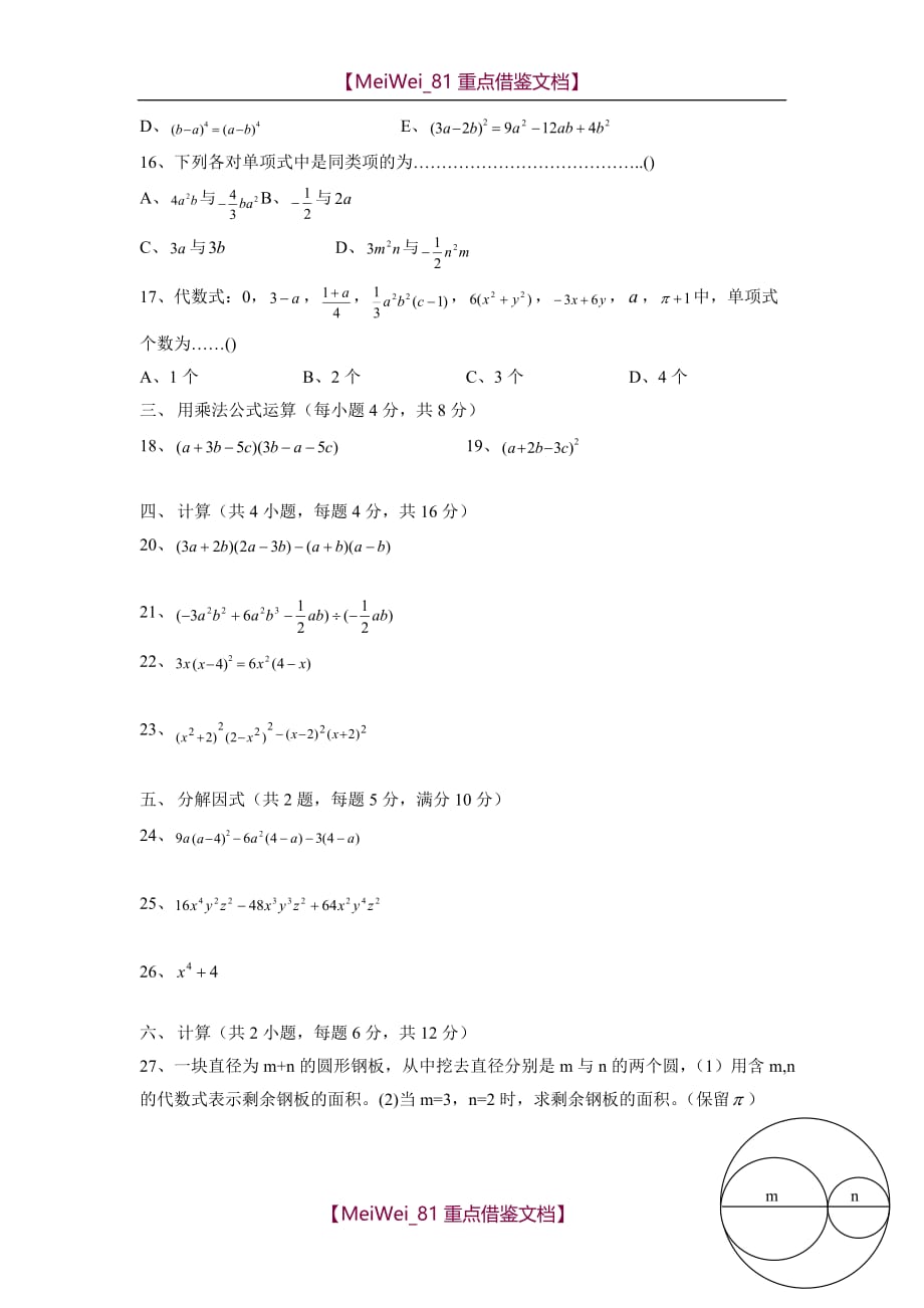 【9A文】上海教育版初中数学七年级上册期中测试题_第2页