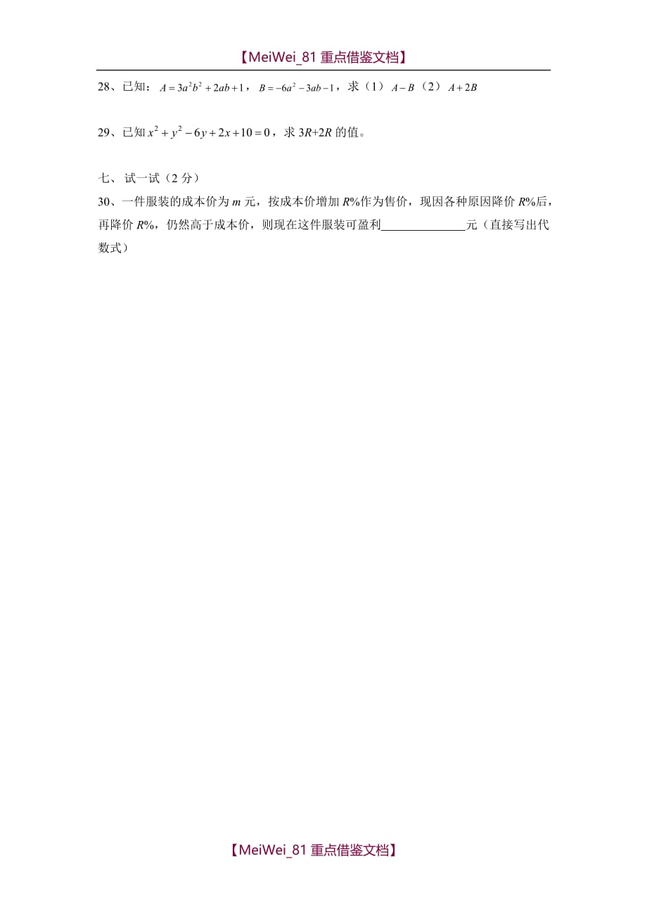 【9A文】上海教育版初中数学七年级上册期中测试题_第3页