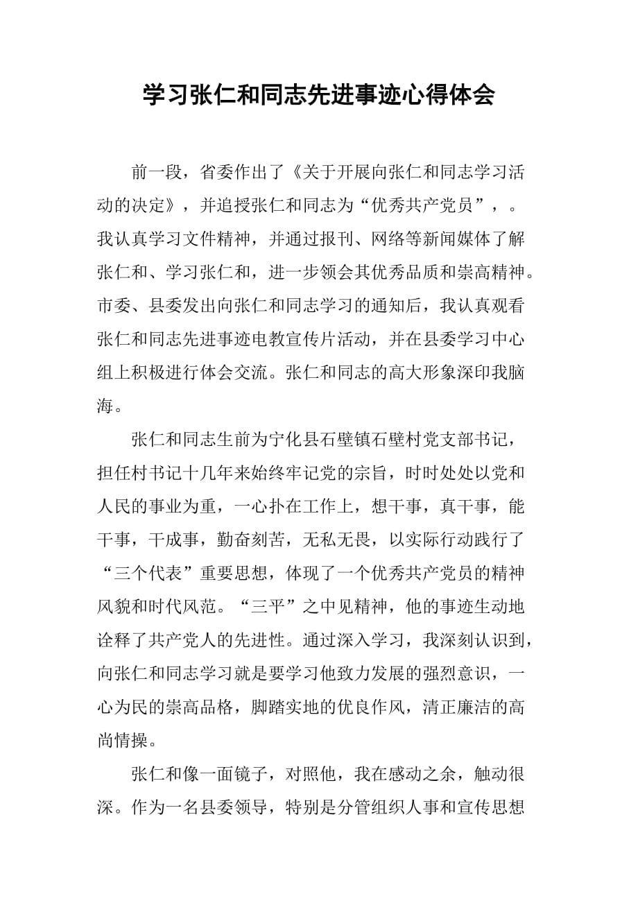 学x同志先进事迹心得体会 (4)_第1页