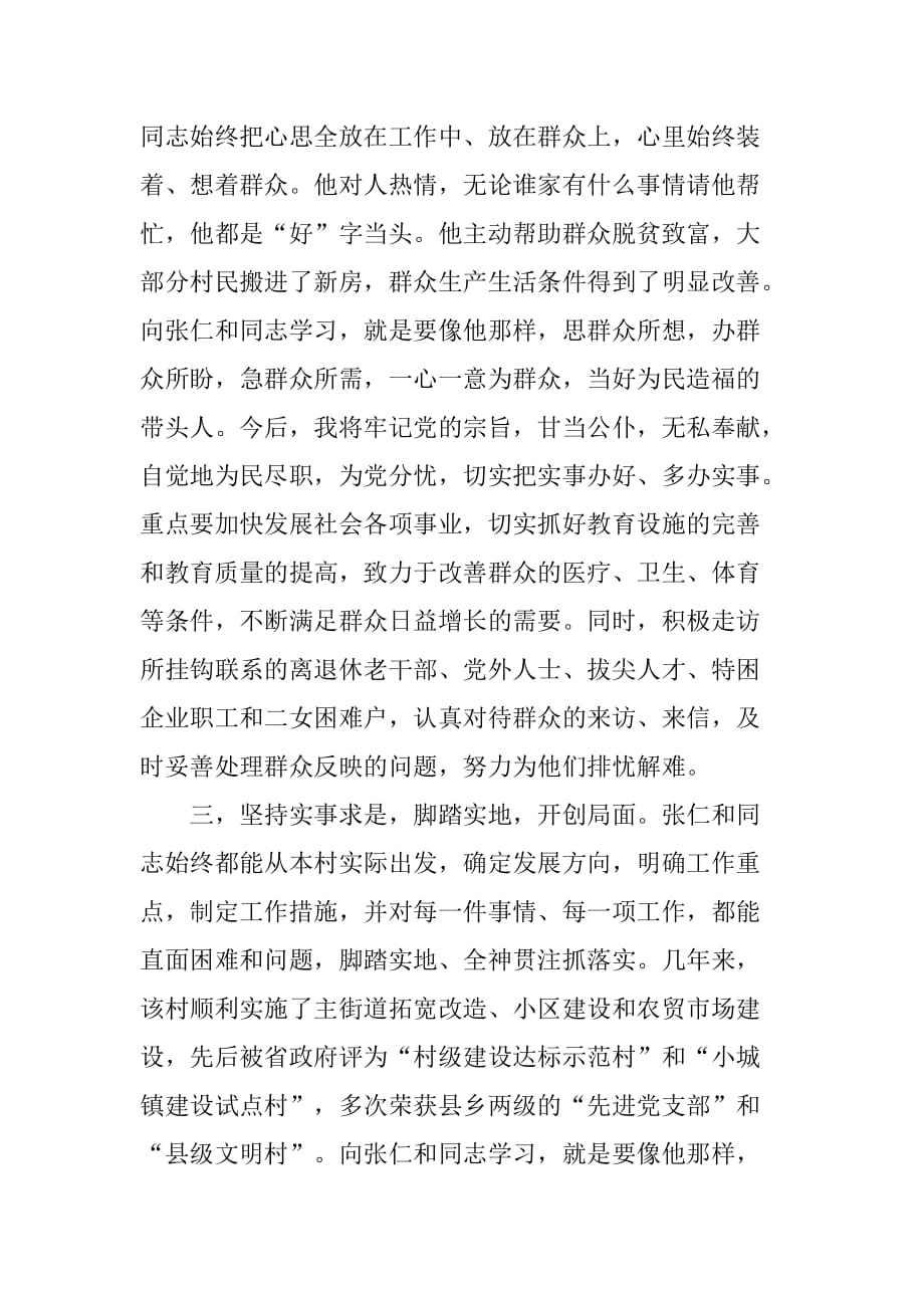 学x同志先进事迹心得体会 (4)_第3页