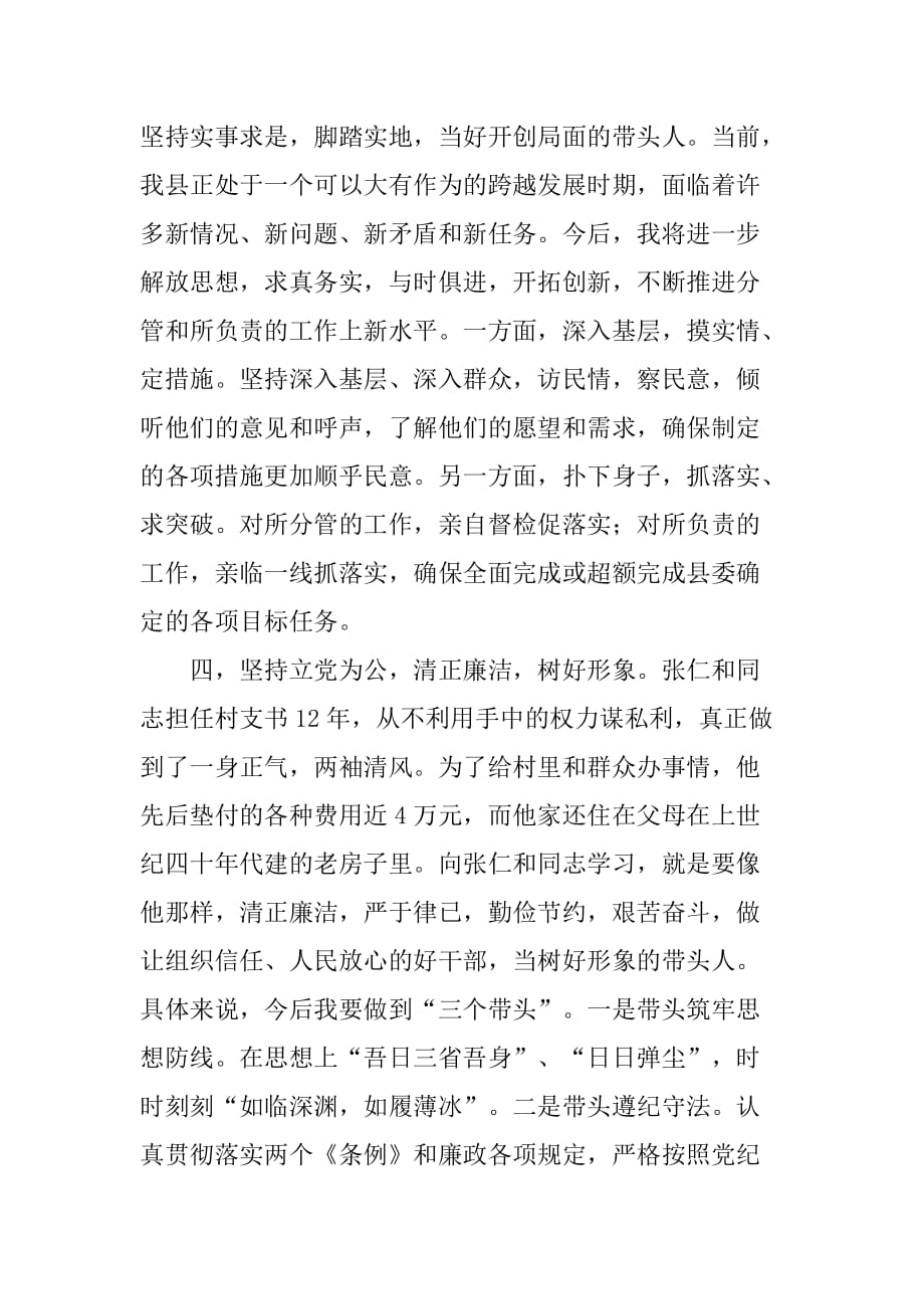 学x同志先进事迹心得体会 (4)_第4页