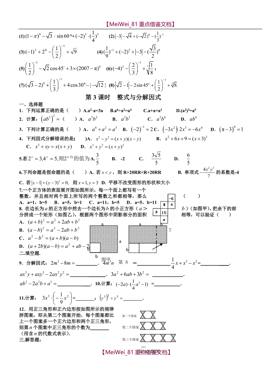 【9A文】中考数学总复习-全部导学案(学生版更改版)_第3页