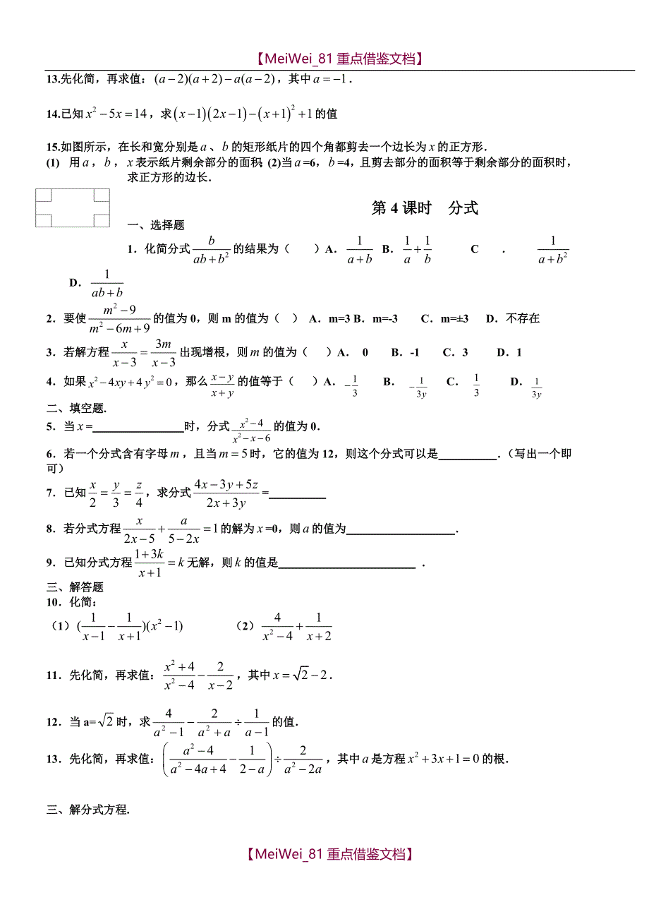 【9A文】中考数学总复习-全部导学案(学生版更改版)_第4页