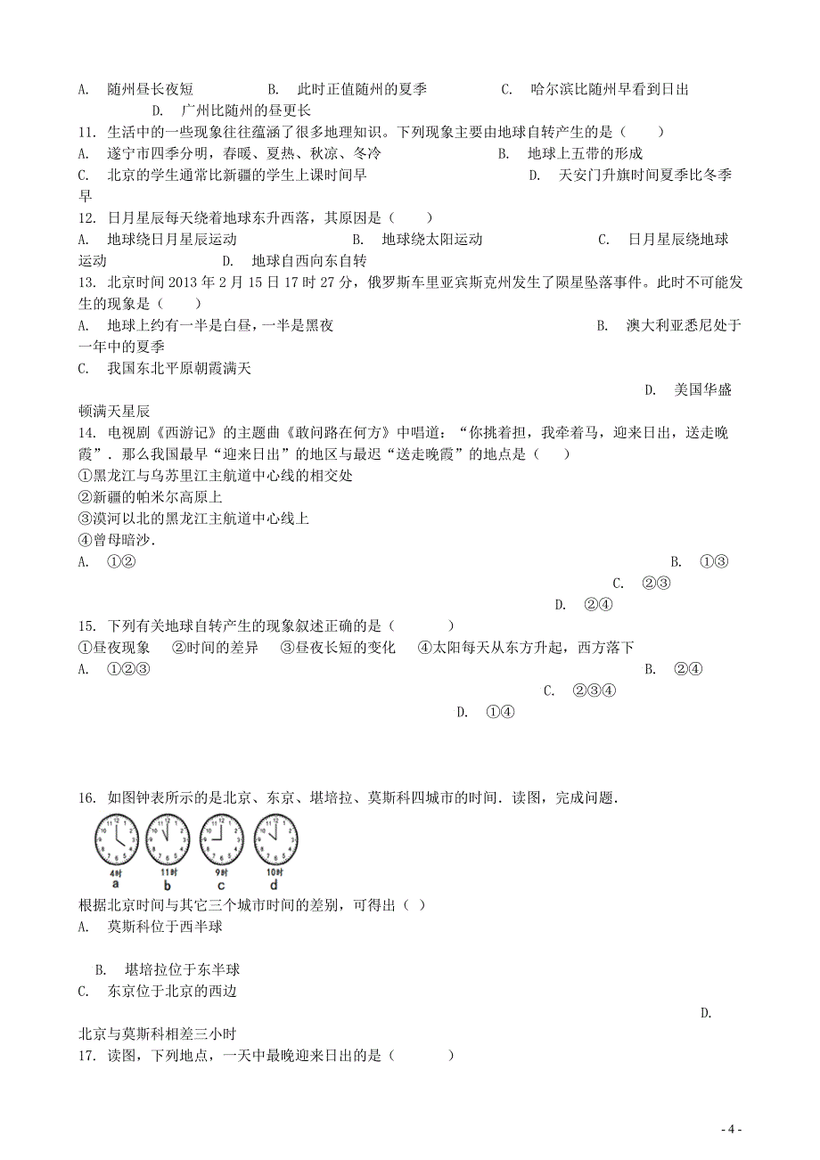 2019中考地理知识点全突破 专题2 地球的自转（含解析）_第4页