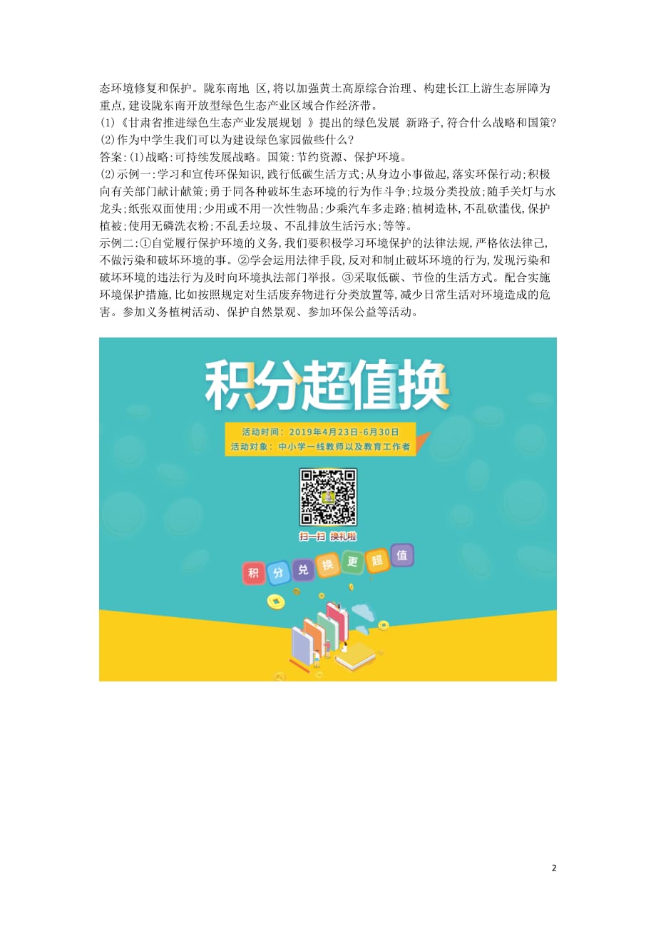 2019春七年级道德与法治下册 第八单元 与大自然和谐共生 第16课 依法保护环境自主评价周末作业检测 鲁人版五四制_第2页