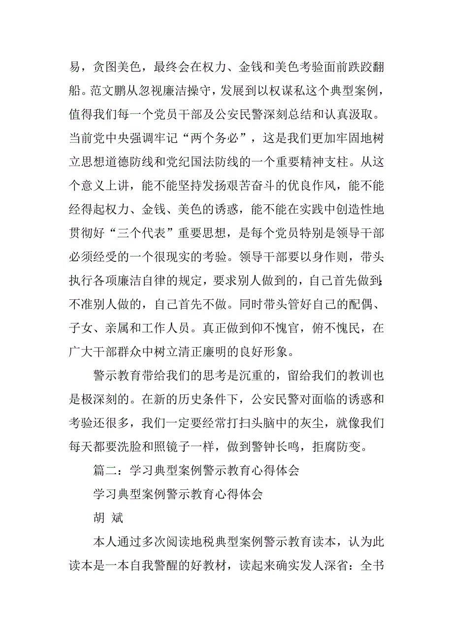 案例警示教育学习心得体会.doc_第4页