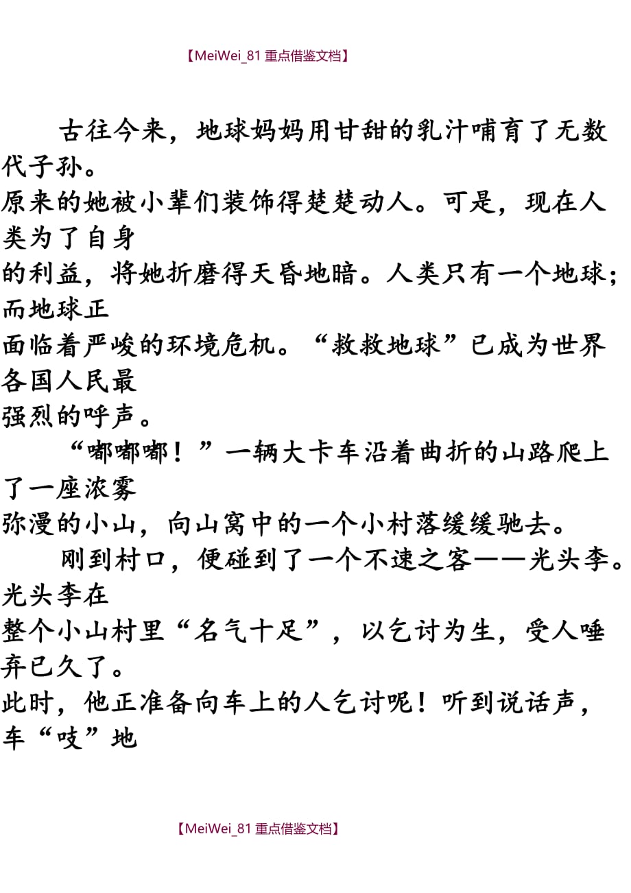 【9A文】小学语文六年级上册第四单元看图作文_第1页