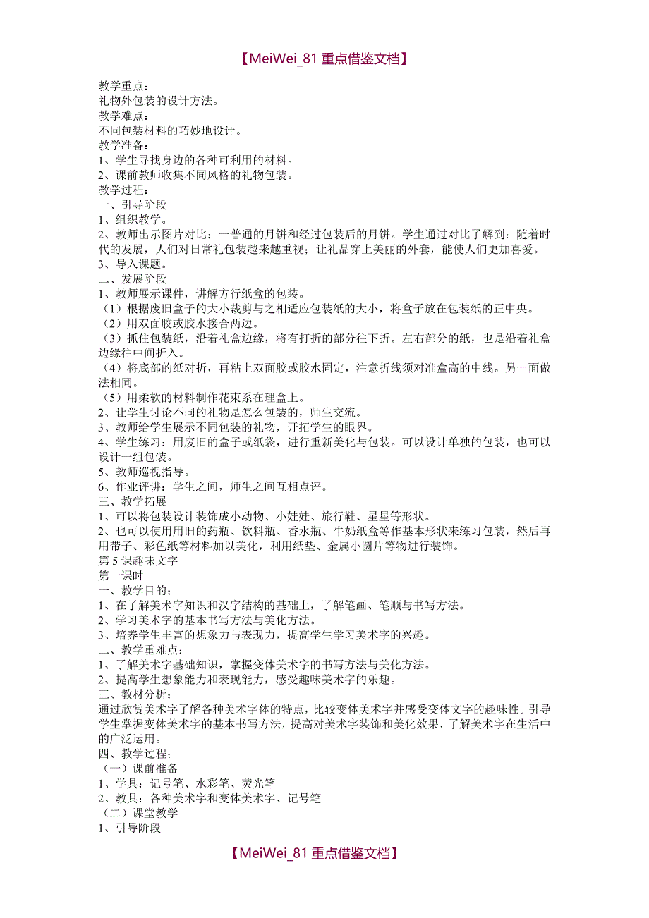 【9A文】人教版小学五年级上册美术教案全集_第4页