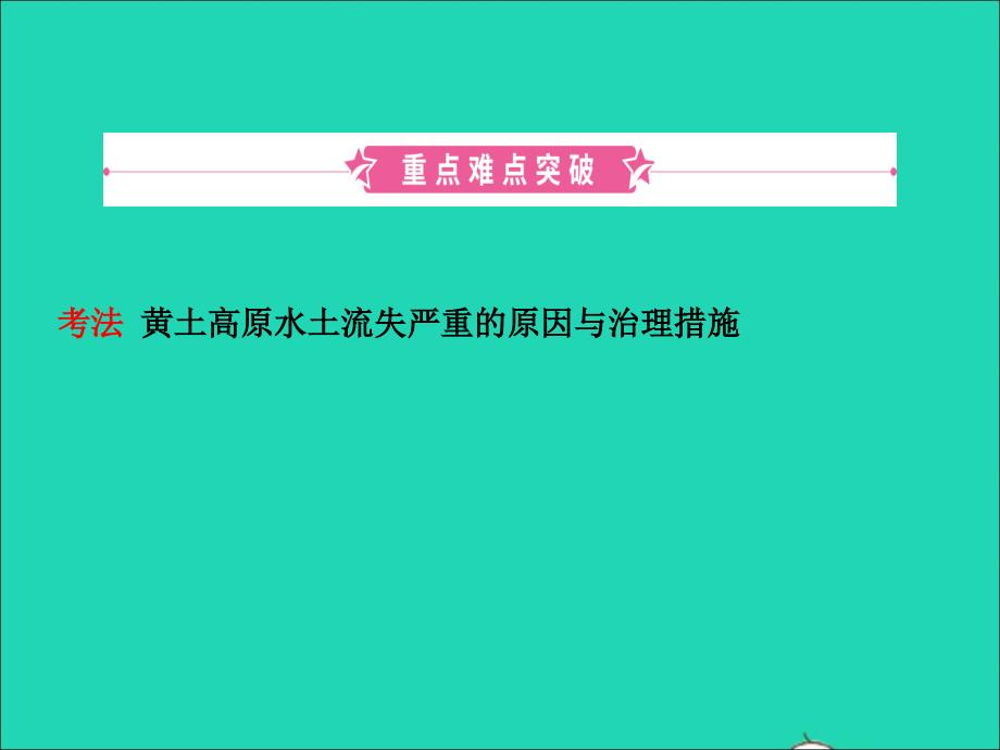 2019年中考地理复习 七下 第六章 北方地区（第2课时）课件 鲁教版_第2页