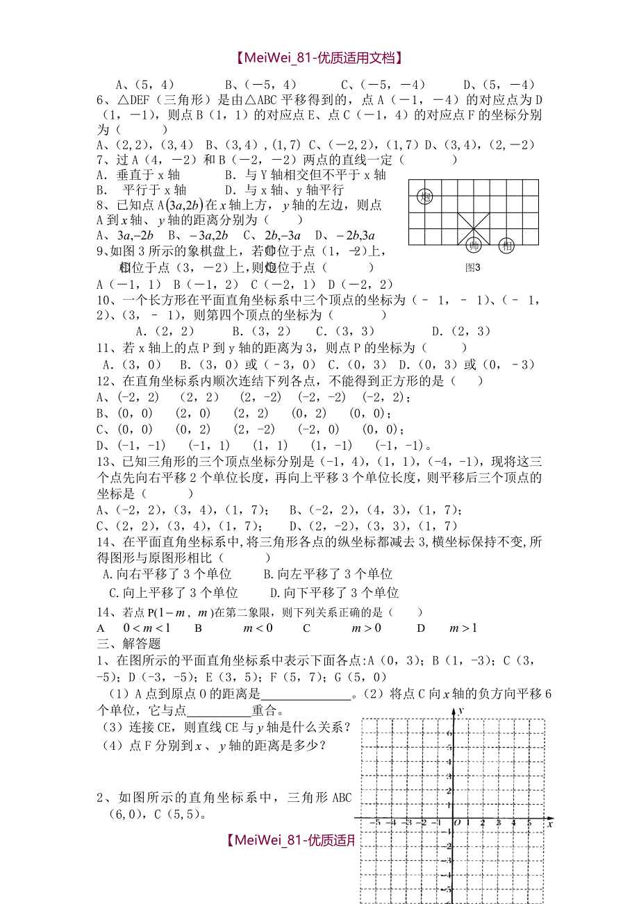 【9A文】七年级下册数学练习题全集_第2页