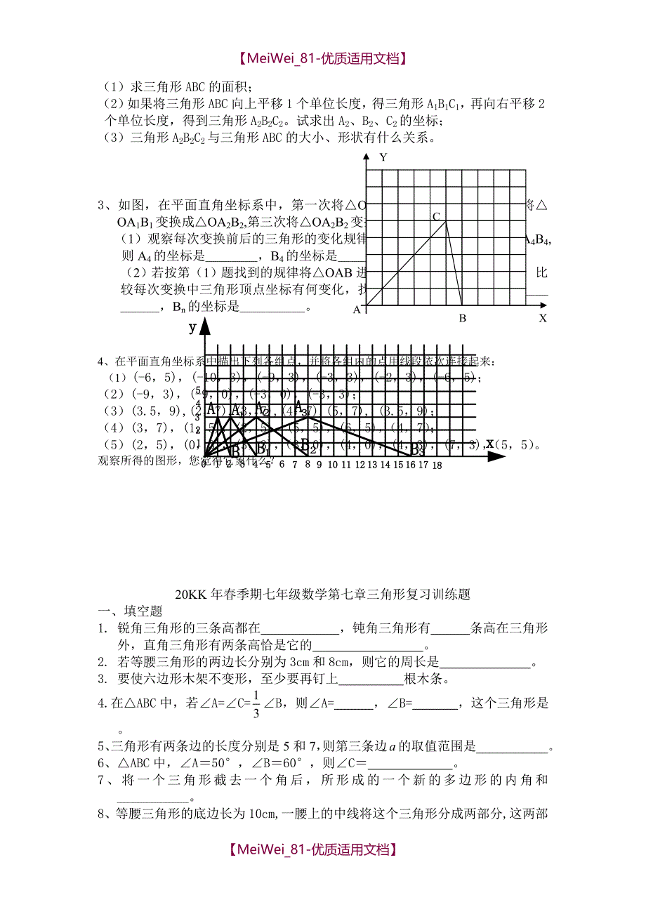 【9A文】七年级下册数学练习题全集_第3页